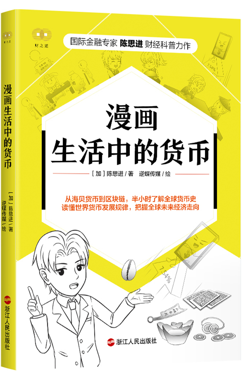 3.漫画生活中的货币.jpg