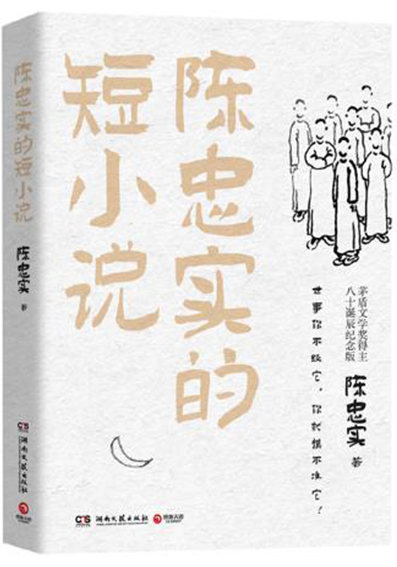 2.陈忠实的短小说.jpg