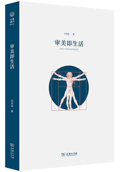 1、审美即生活.jpg