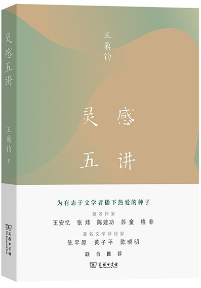 4.灵感五讲.png