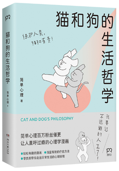 6.猫和狗的生活哲学.png